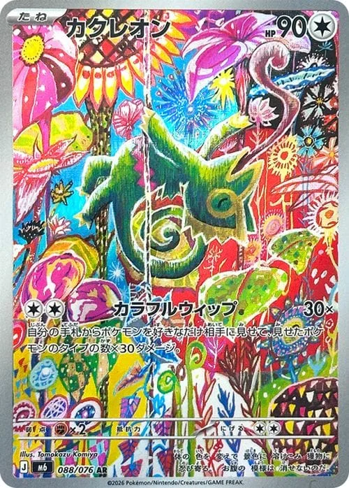 Kecleon #088 - Storm Emeralda (M6) Japanese Pokemon Card
