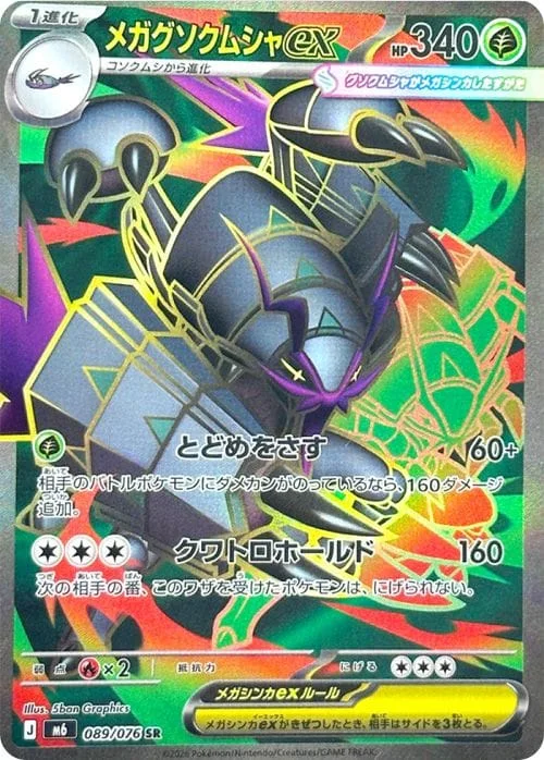 Mega Golisopod ex #089 - Storm Emeralda (M6) Japanese Pokemon Card