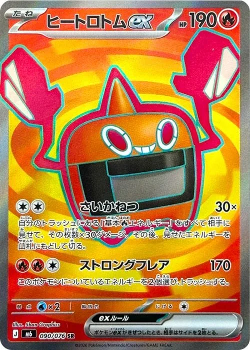 Heat Rotom ex #090 - Storm Emeralda (M6) Japanese Pokemon Card