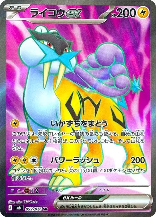 Raikou ex #092 - Storm Emeralda (M6) Japanese Pokemon Card