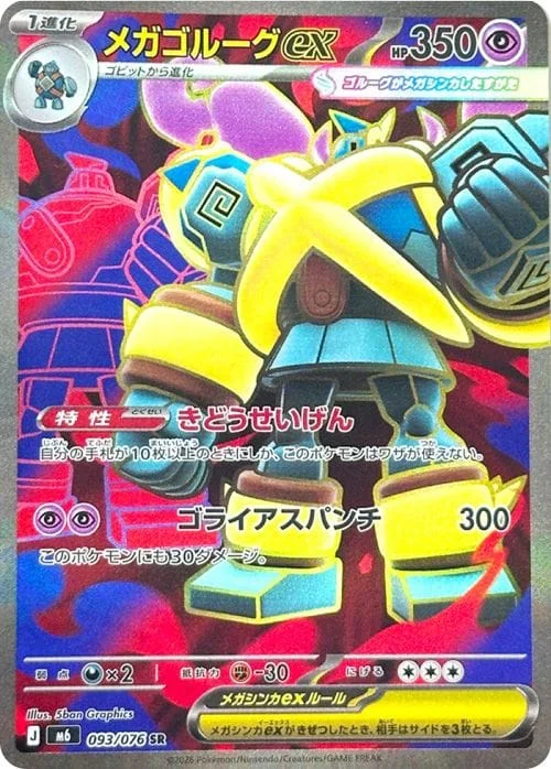 Mega Golurk ex #093 - Storm Emeralda (M6) Japanese Pokemon Card
