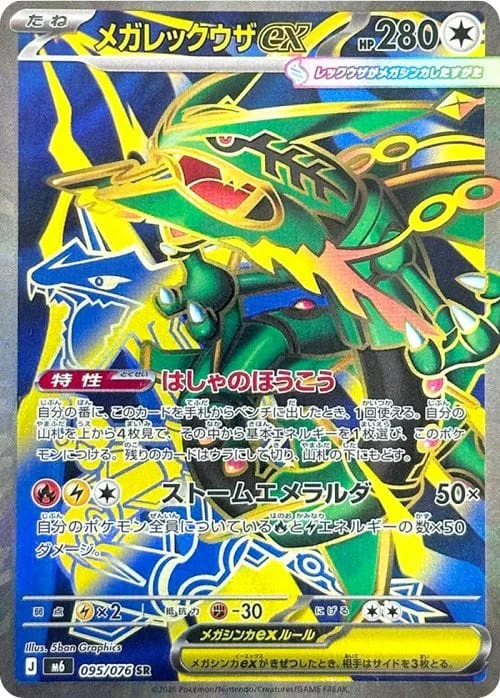 Mega Rayquaza ex #095 - Storm Emeralda (M6) Japanese Pokemon Card