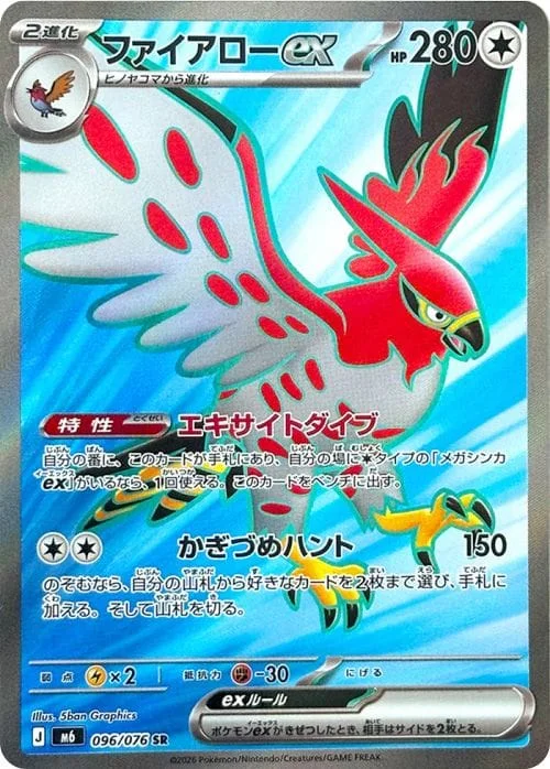 Talonflame ex #096 - Storm Emeralda (M6) Japanese Pokemon Card