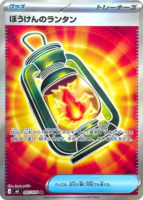 Adventure Lantern #097 - Storm Emeralda (M6) Japanese Pokemon Card