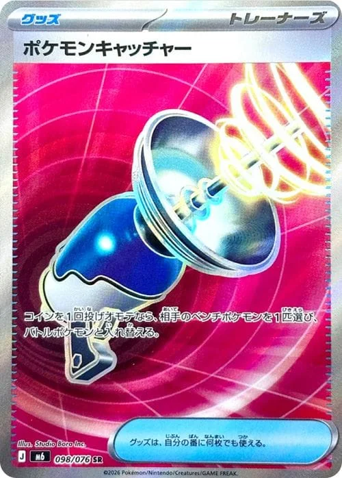 Pokemon Catcher #098 - Storm Emeralda (M6) Japanese Pokemon Card