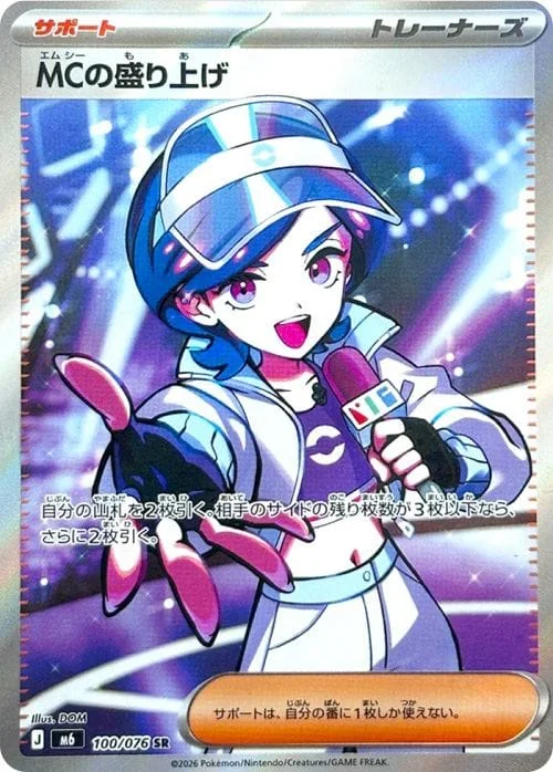 MC's Hype #100 - Storm Emeralda (M6) Japanese Pokemon Card