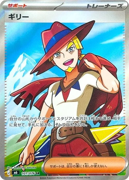Gilly #101 - Storm Emeralda (M6) Japanese Pokemon Card