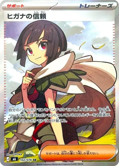 Zinnia's Trust #102 - Storm Emeralda (M6) Japanese Pokemon Card