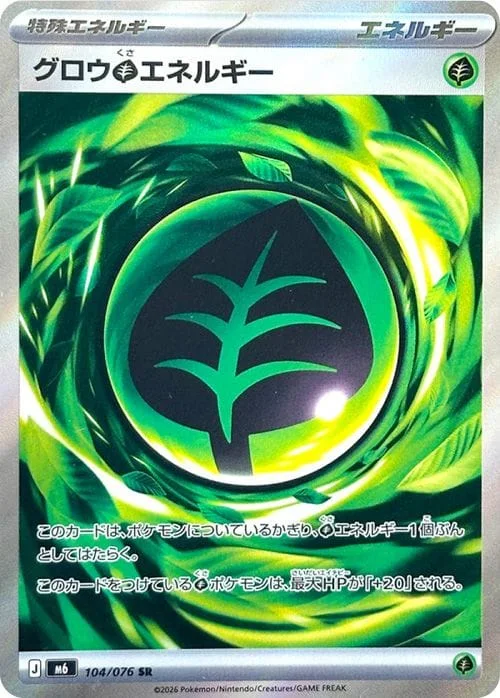 Grow Grass Energy #104 - Storm Emeralda (M6) Japanese Pokemon Card
