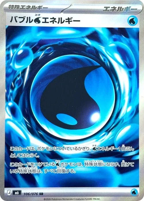 Bubble Water Energy #106 - Storm Emeralda (M6) Japanese Pokemon Card