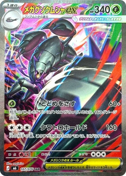 Mega Golisopod ex #107 - Storm Emeralda (M6) Japanese Pokemon Card