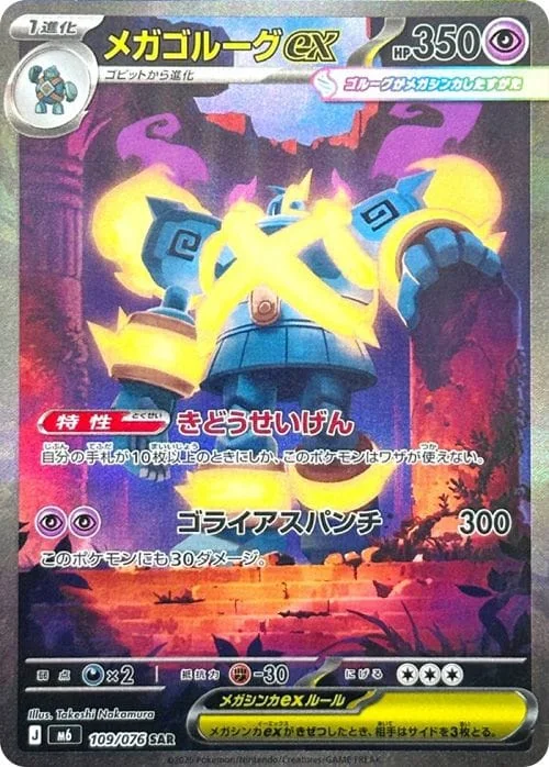 Mega Golurk ex #109 - Storm Emeralda (M6) Japanese Pokemon Card
