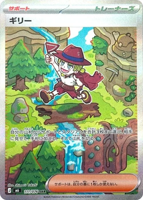 Gilly #111 - Storm Emeralda (M6) Japanese Pokemon Card