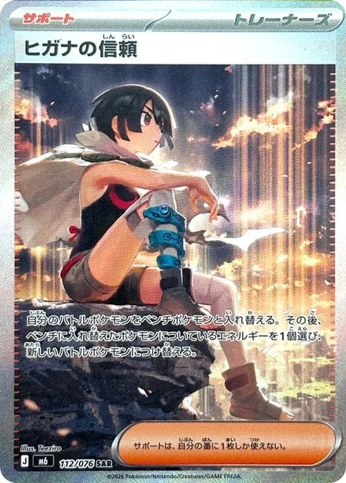 Zinnia's Trust #112 - Storm Emeralda (M6) Japanese Pokemon Card