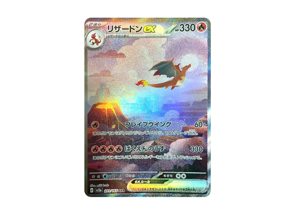 PSA10 Charizard ex SAR [SV2a 201/165](Enhanced Expansion Pack