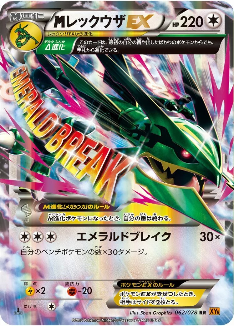 PSA10 M Rayquaza EX RR [XY6 062/078](Expansion Pack 