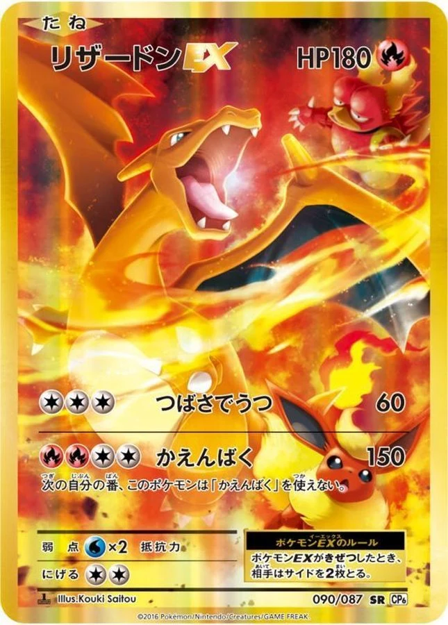 PSA10 Charizard EX SR :1ED [CP6 090/087](Concept Pack 