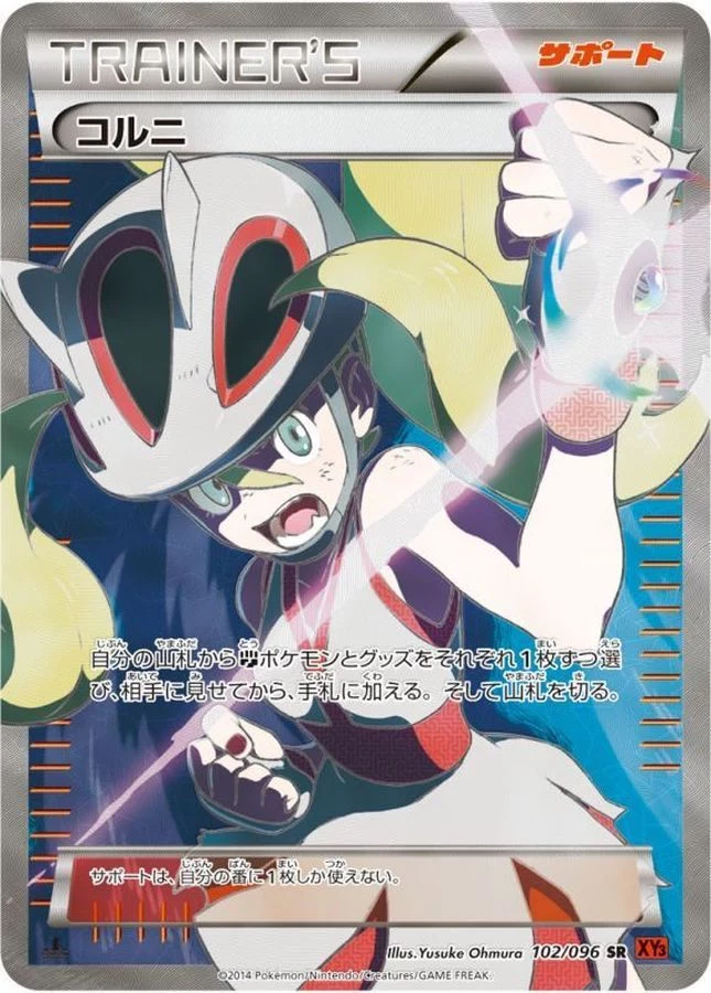 PSA10 Korrina SR :1ED [XY3 102/096](확장팩 “Rising Fist”) | 일본