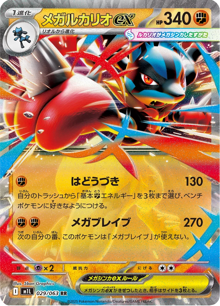 Mega Lucario Cards Value Guide: Every Printing [Pokemon]