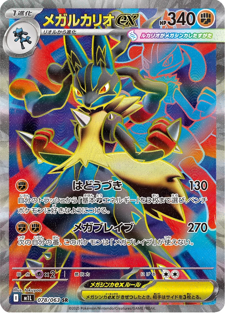 Mega Lucario ex SR, M1L 078/063, Mega Brave