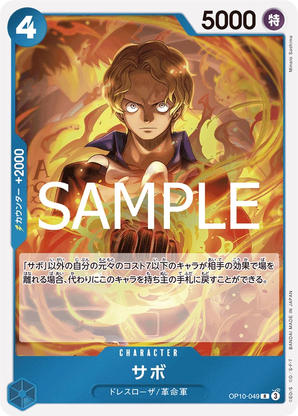 Sabo OP10-049 Rare (OP10 Royal Blood)