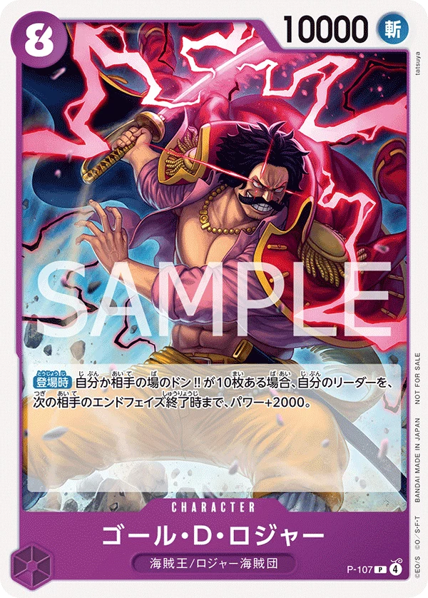 Gol D. Roger P-107 Promo (Promotion Card Set 2025)