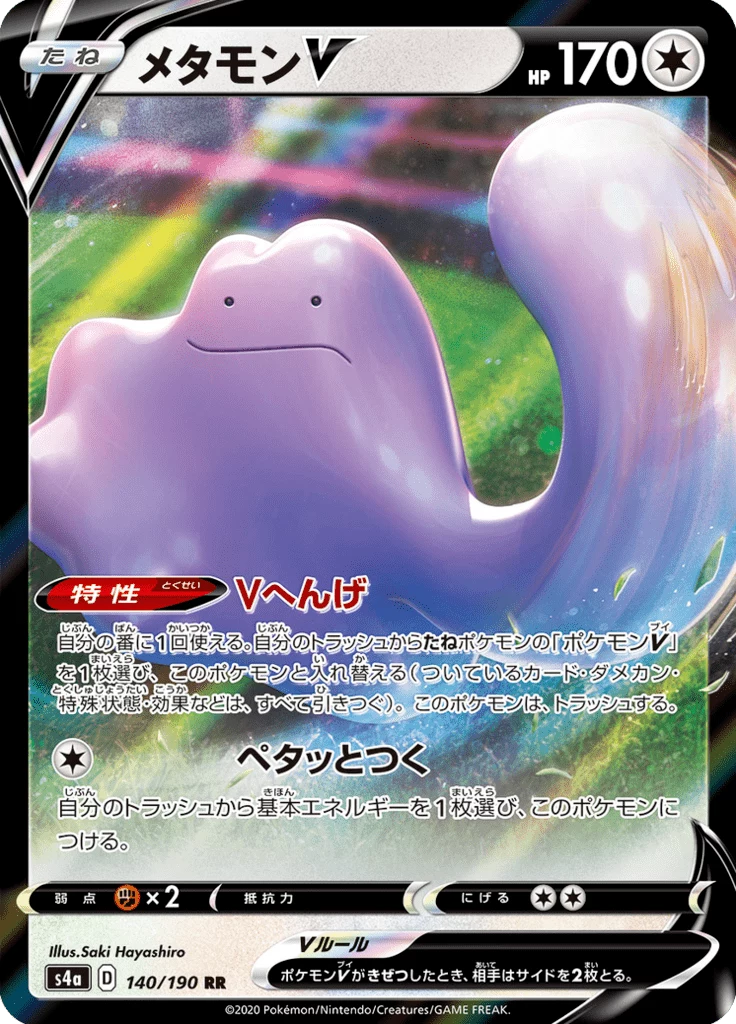 百變怪V [S4a 140/190] RR（Shiny Star V）