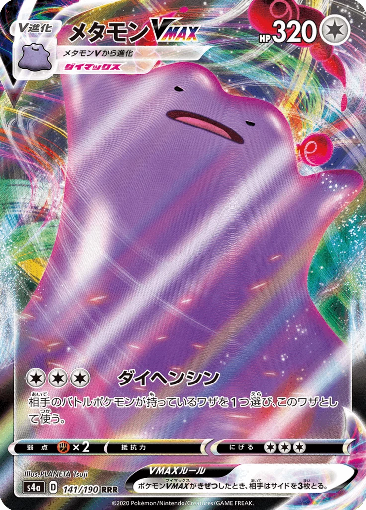 百變怪VMAX [S4a 141/190] RR（Shiny Star V）