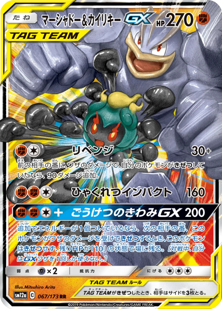 瑪紐拉 & 怪力GX [SM12a 067/173] RR（Tag All Stars）