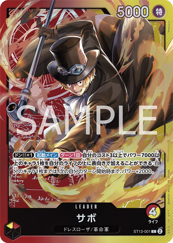 Sabo ST13-001 Leader card (ST13)