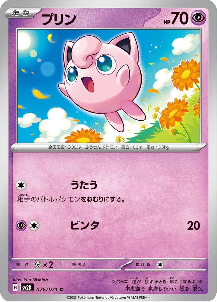 Jigglypuff 026/071 Common Clay Burst SV2D