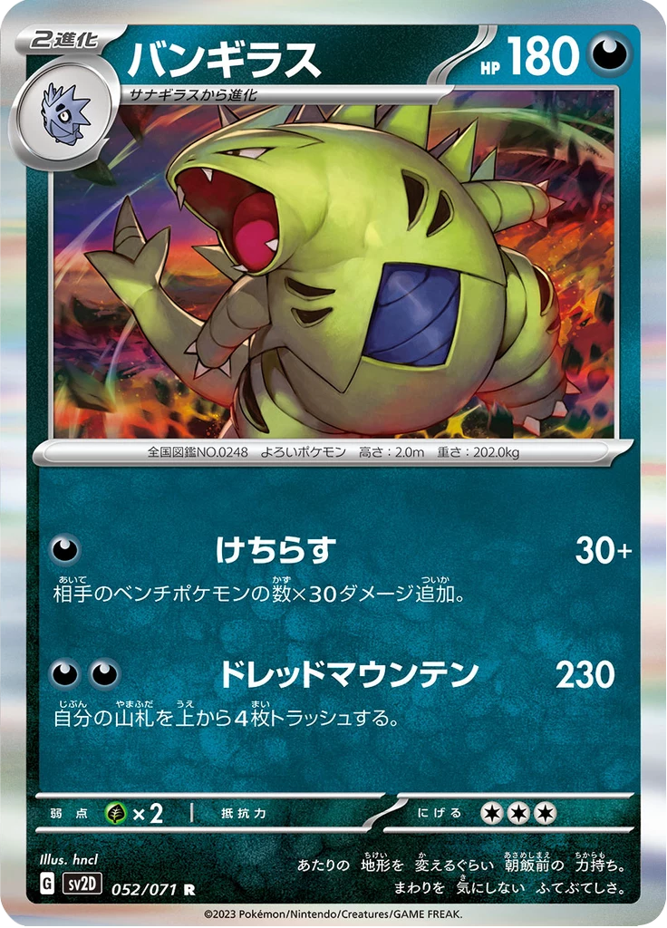 Tyranitar 052/071 Rare Clay Burst SV2D