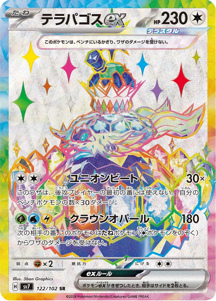 Terapagos ex 122/102 SR Stellar Miracle SV7