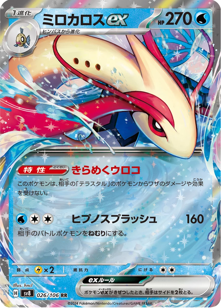 Super Electric Breaker Card List (SV8): 138 Cards & Prices
