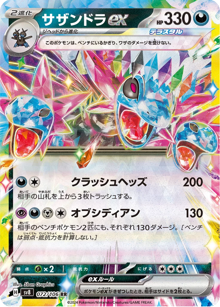 Super Electric Breaker Card List (SV8): 138 Cards & Prices