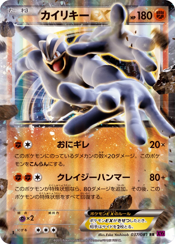 怪力EX [XY7 037/081]（強盜環）