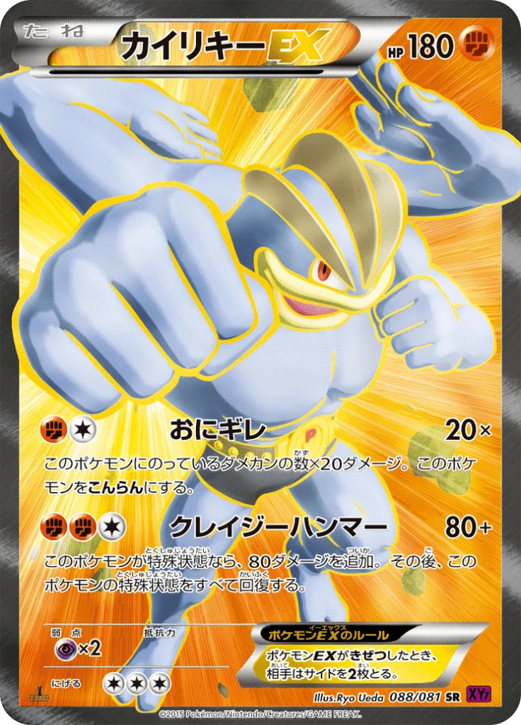 怪力EX [XY7 088/081] UR（強盜環）