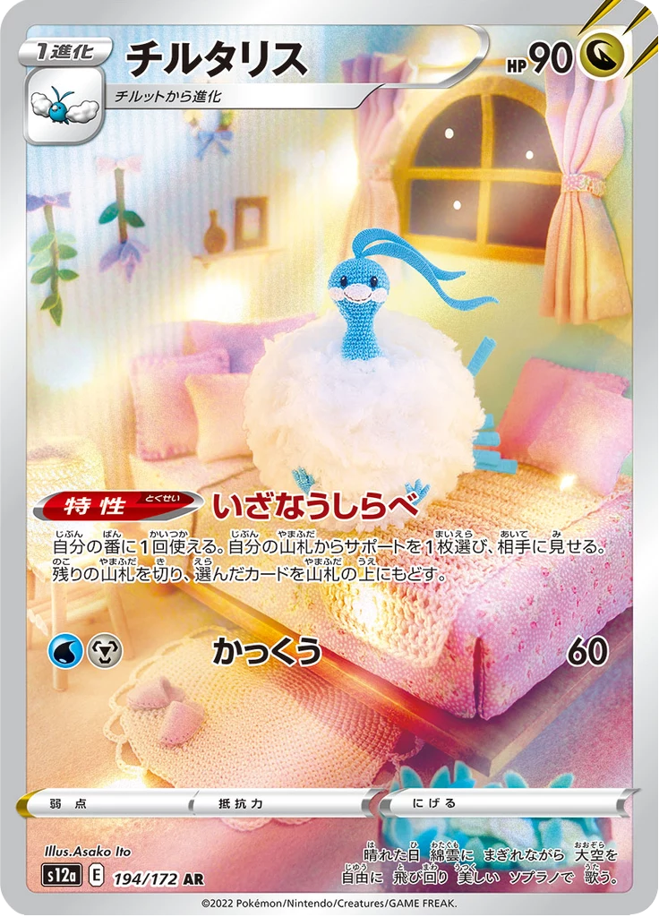 Asako Ito Pokemon Cards: Complete Amigurumi Card List