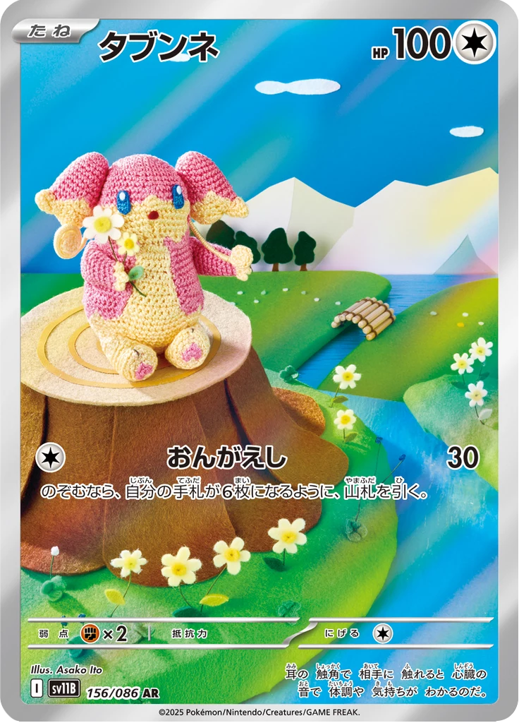Asako Ito Pokemon Cards: Complete Amigurumi Card List
