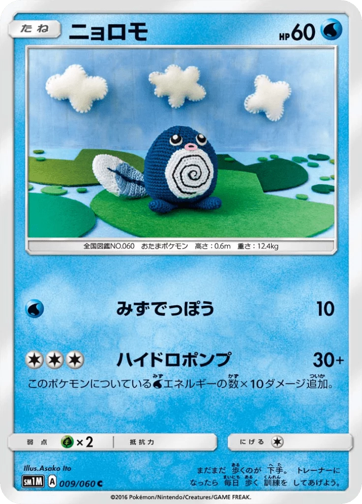 Poliwag SM1M 009/060 C Collection Moon