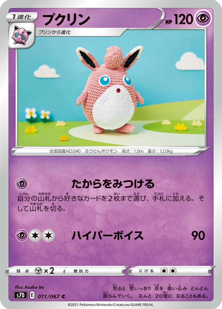 Wigglytuff S7D 11 C Skyscraping Perfection