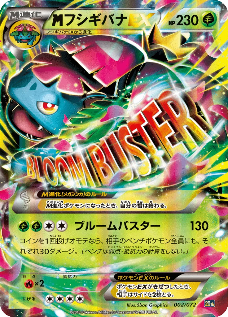 M Venusaur EX, 20th 002/072, Pokémon Card Game Starter Pack