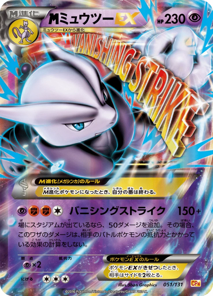 M Mewtwo-EX X, Premium Champion Pack EX x M x BREAK 051/131
