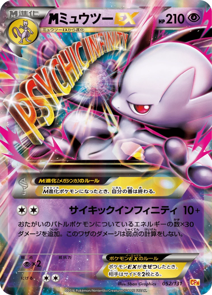 M Mewtwo-EX Y, Premium Champion Pack EX x M x BREAK 052/131