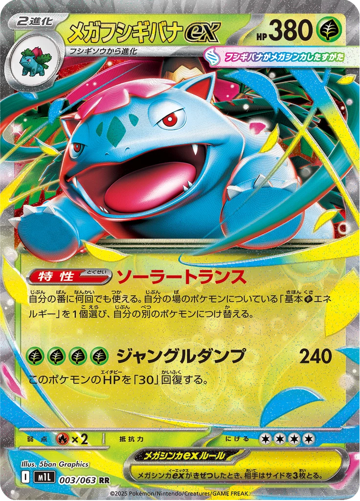 Mega Venusaur ex RR, M1L 003/063, Mega Brave