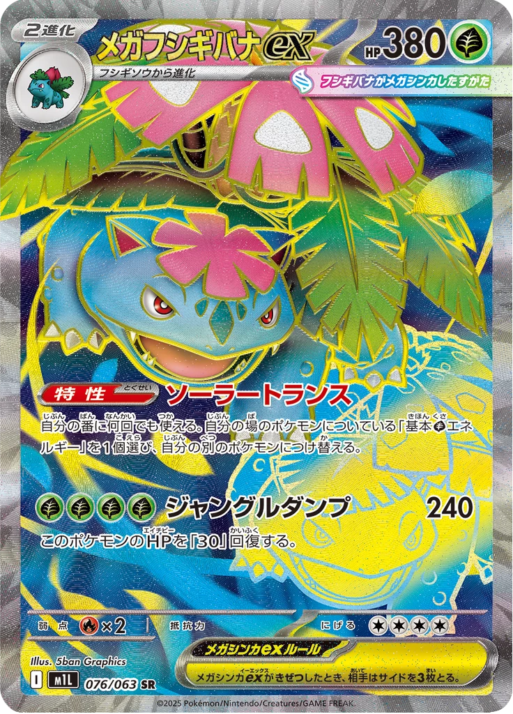 Mega Venusaur ex SR, M1L 076/063, Mega Brave