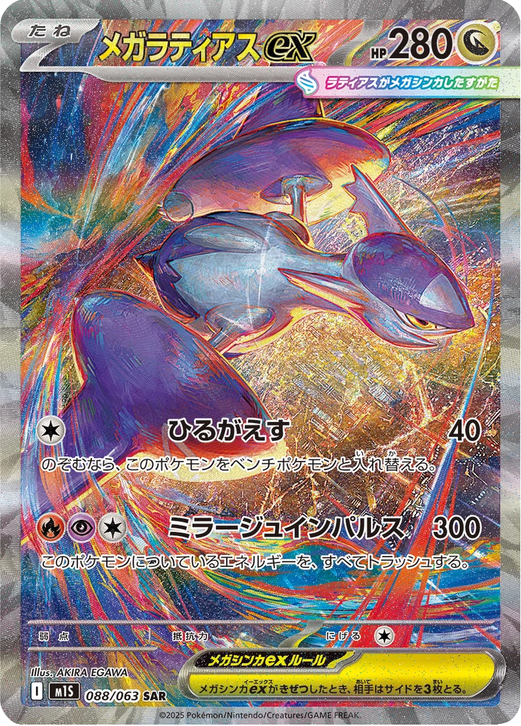 Mega Latias ex SAR, M1S 088/063, Mega Symphonia