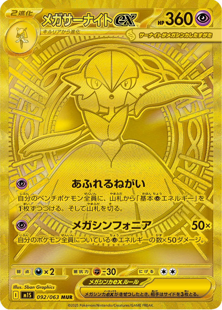 Mega Gardevoir ex MUR, M1S 092/063, Mega Symphonia