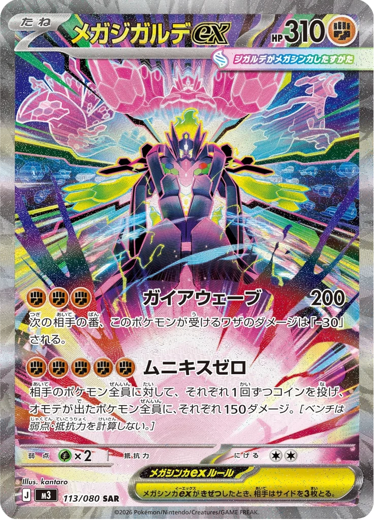 Mega Zygarde ex SAR, M3 113/080, Munikis / Nihil Zero