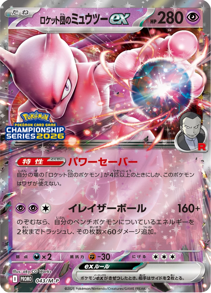 Team Rocket's Mewtwo ex Promo, 043/M-P